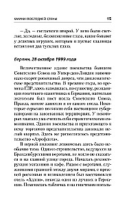 Камни последней стены